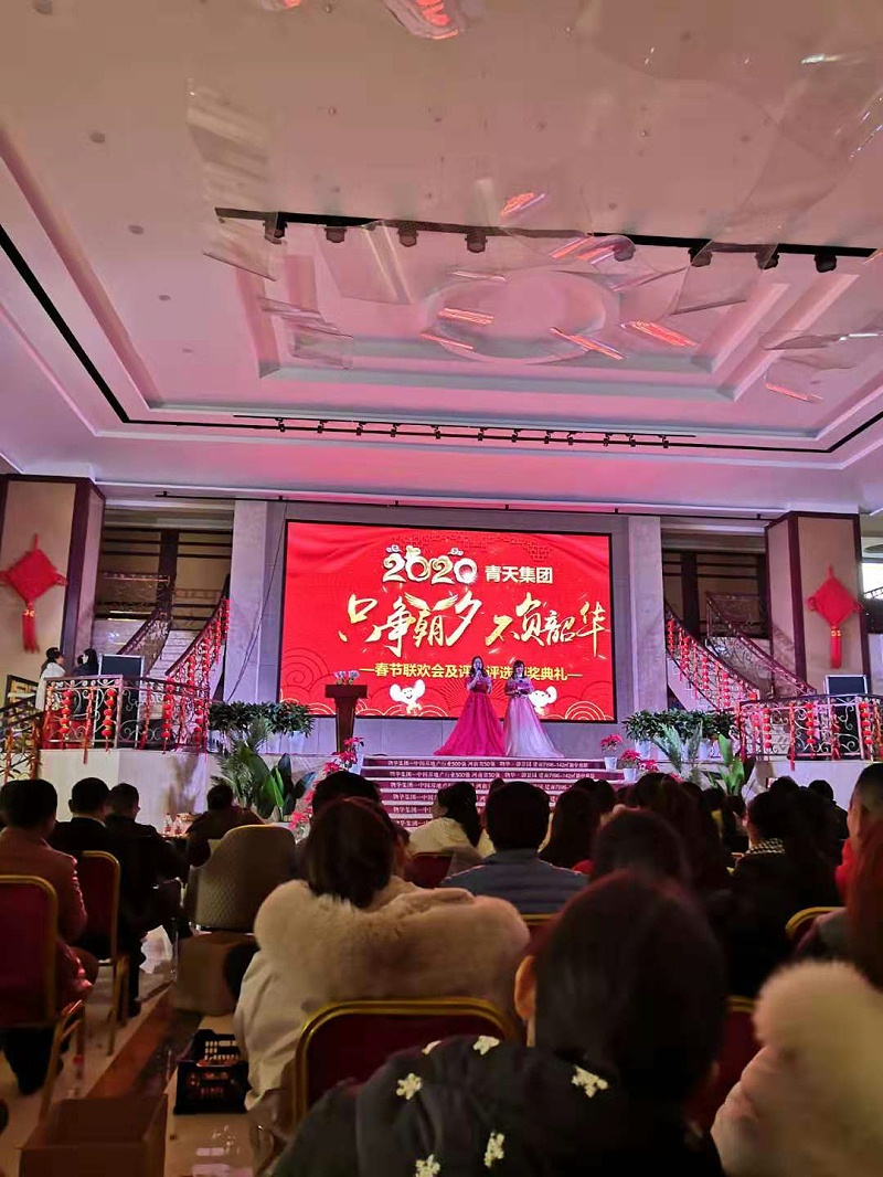 青天集團(tuán)晚會